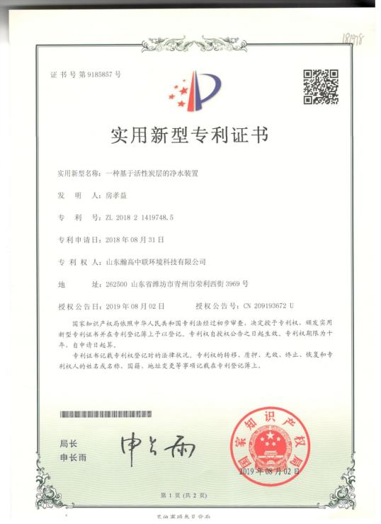 净水设备证书