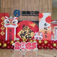 【瀚高中联】春节放假通知
